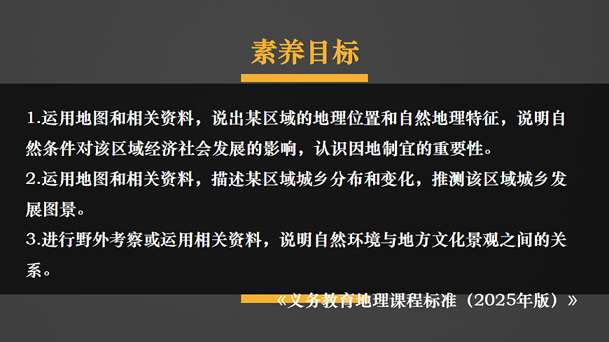 第一节 自然特征与农业第1页