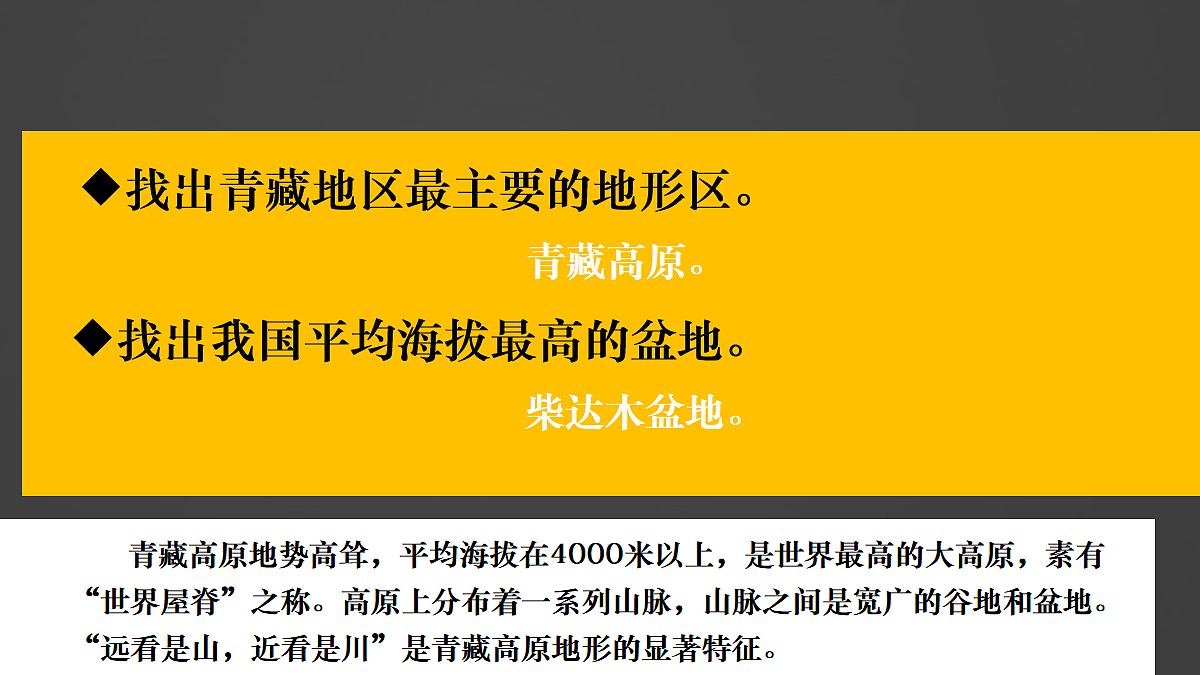 第一节 自然特征与农业第5页