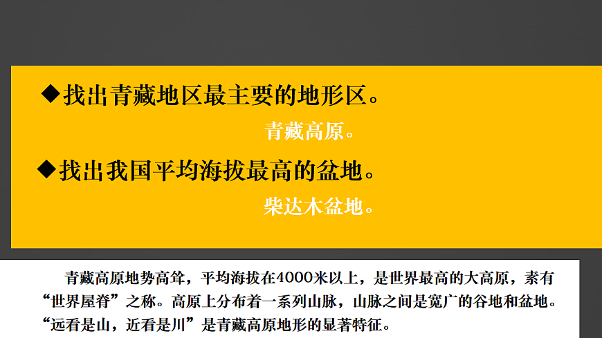 第一节 自然特征与农业第5页