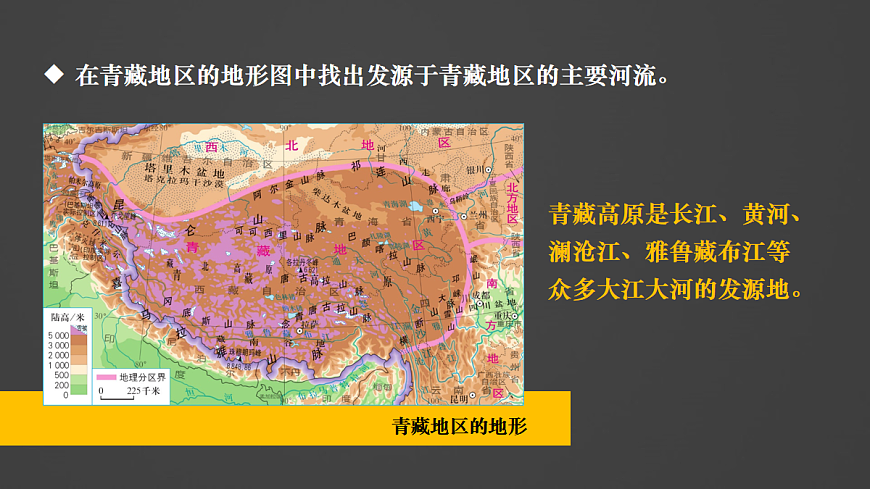 第一节 自然特征与农业第7页
