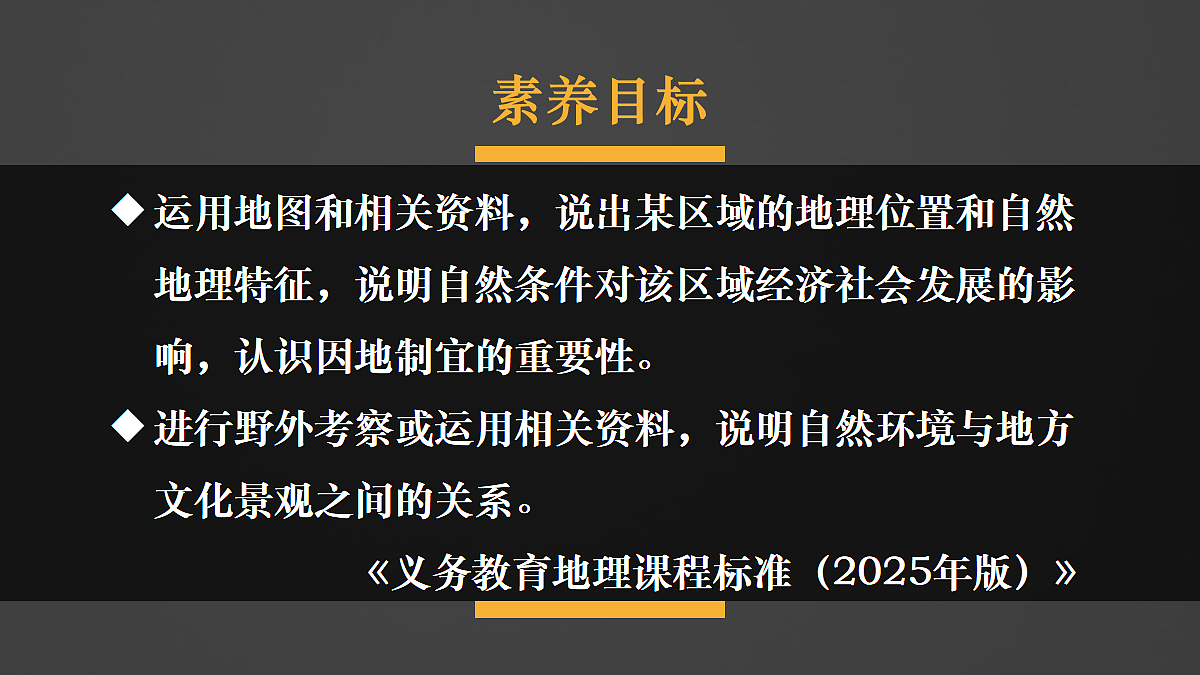 第一节 自然特征与农业第1页