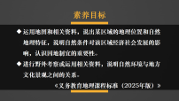 地理八年级下册（2024）第一节 自然特征与农业示范课课件ppt