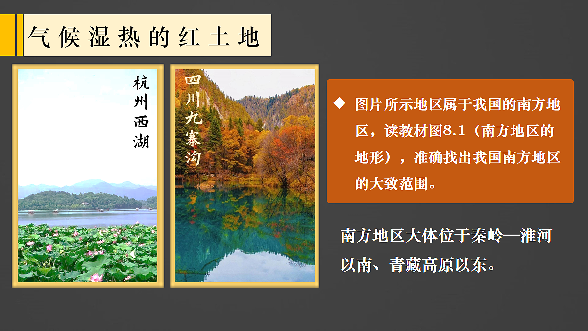 第一节 自然特征与农业第5页