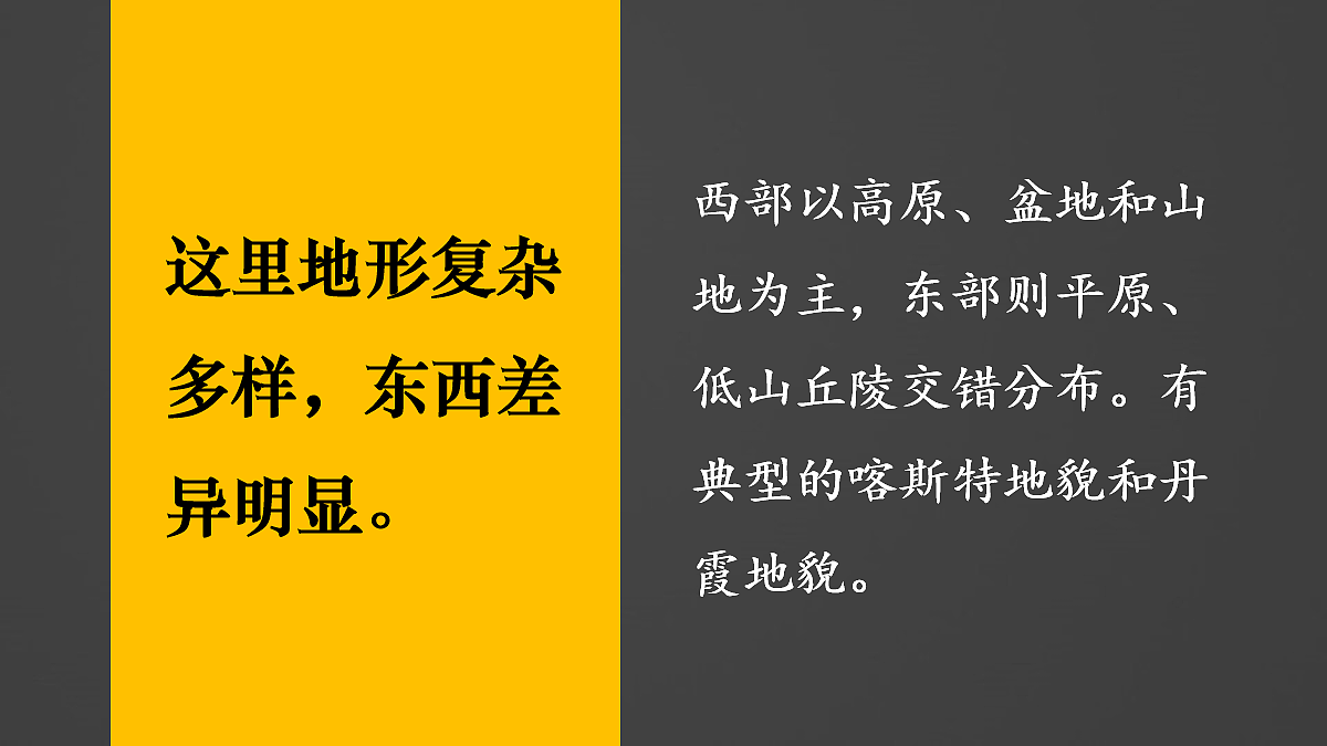 第一节 自然特征与农业第6页