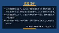 人教版(2024)八年级下册(2024)第二节 “鱼米之乡”——长江三角洲地区评课课件ppt