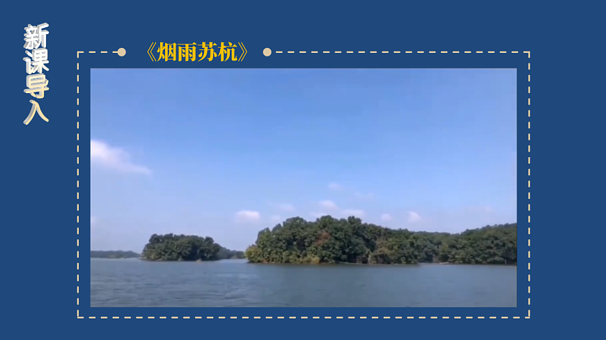 第二节 “鱼米之乡”——长江三角洲地区第3页