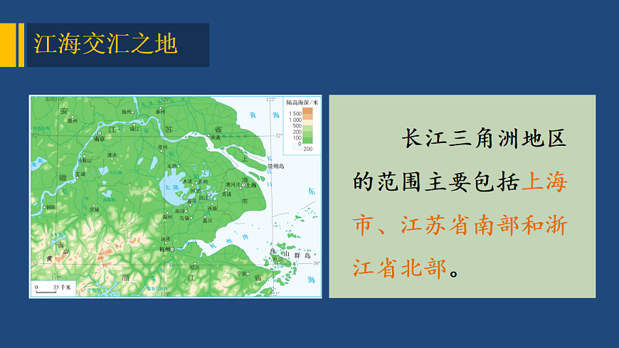 第二节 “鱼米之乡”——长江三角洲地区第5页