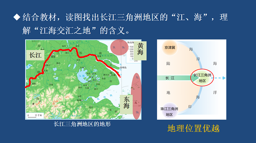 第二节 “鱼米之乡”——长江三角洲地区第6页