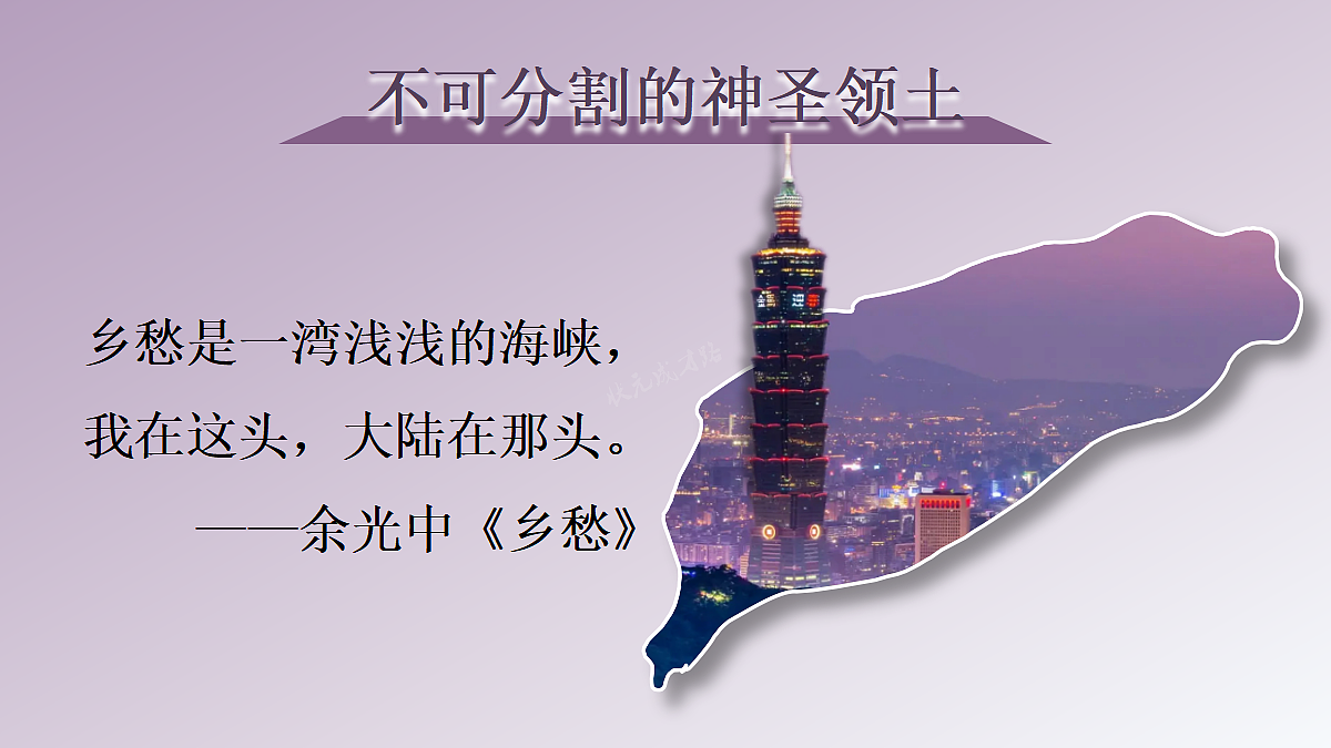 第四节 祖国的神圣领土——台湾省第5页
