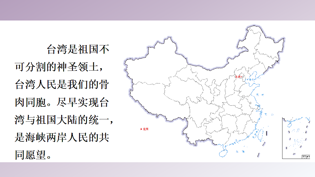 第四节 祖国的神圣领土——台湾省第6页