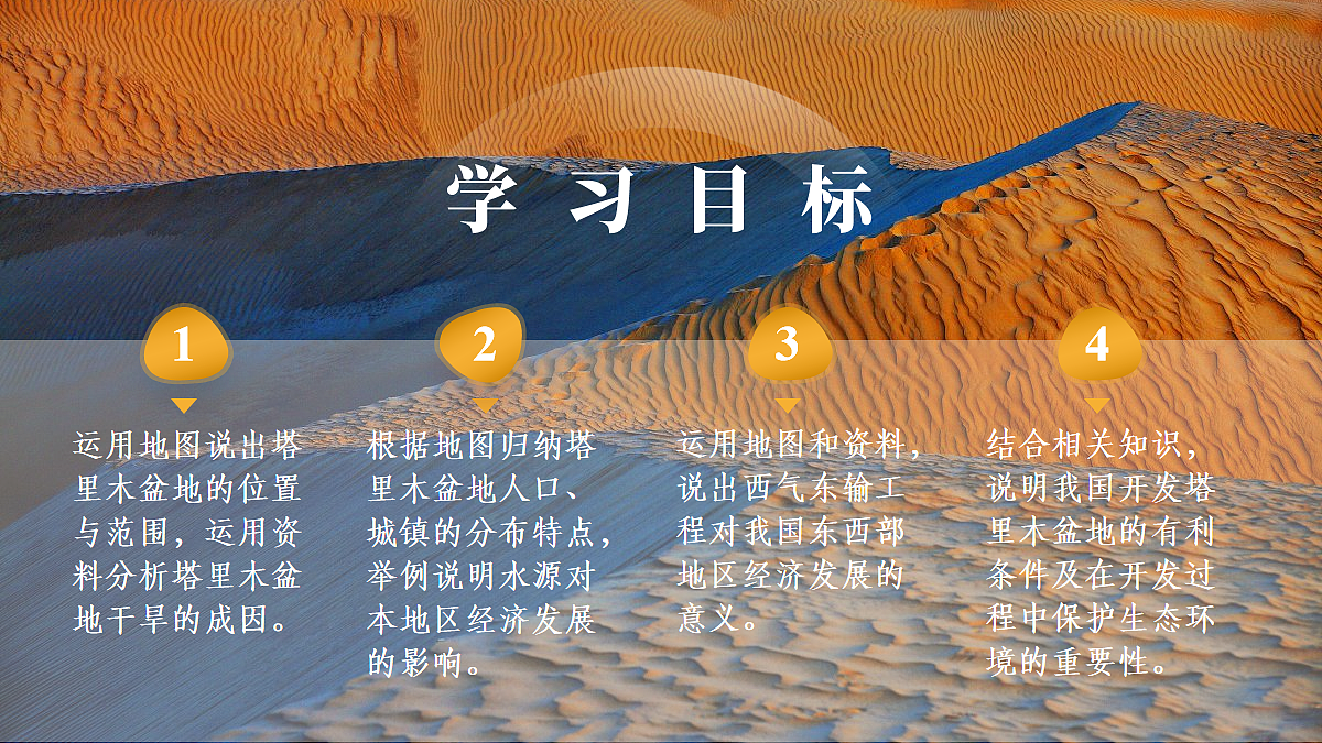 第二节 干旱的宝地——塔里木盆地第4页