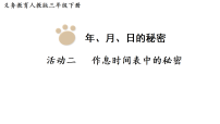 人教版（2024）三年级下册（2024）作息时间表中的秘密授课课件ppt