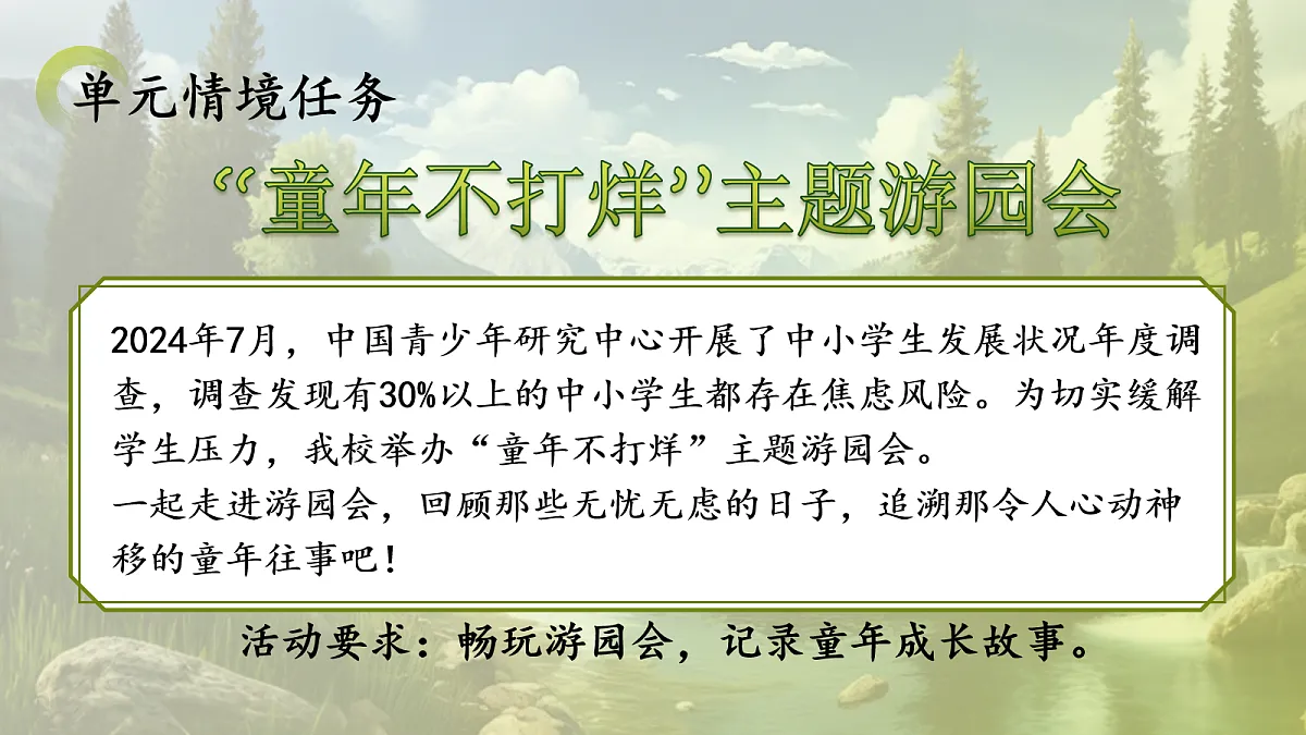 1《古诗三首》第1页