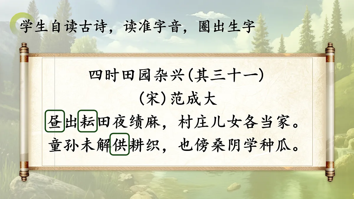 1《古诗三首》第6页