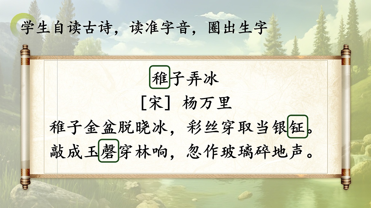 1《古诗三首》第7页