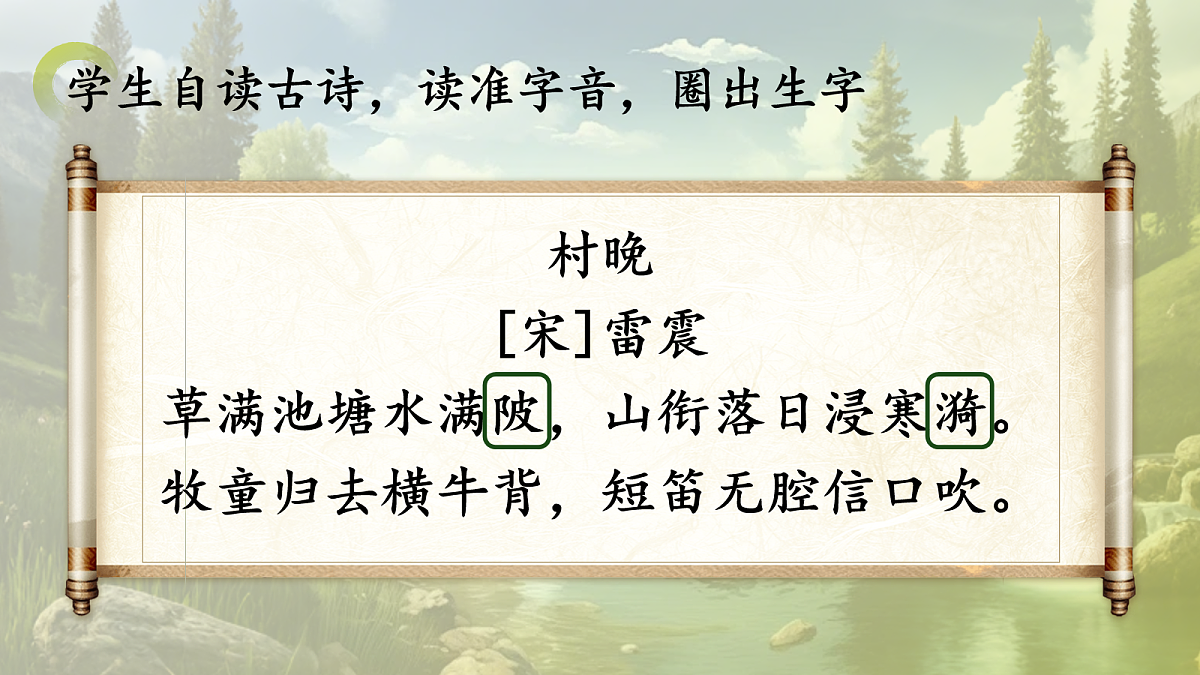 1《古诗三首》第8页