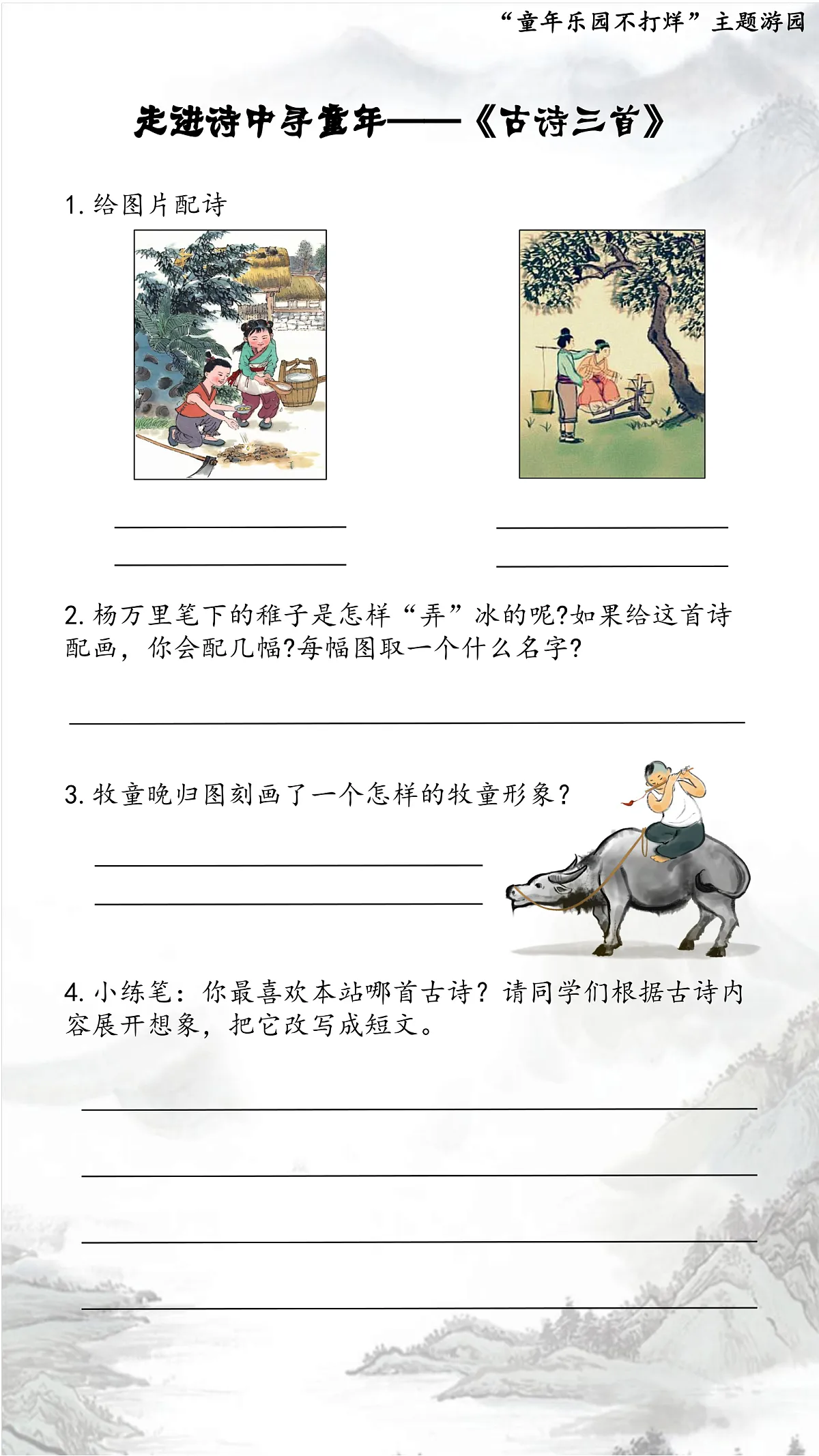 五下1.《古诗三首》学习单第1页