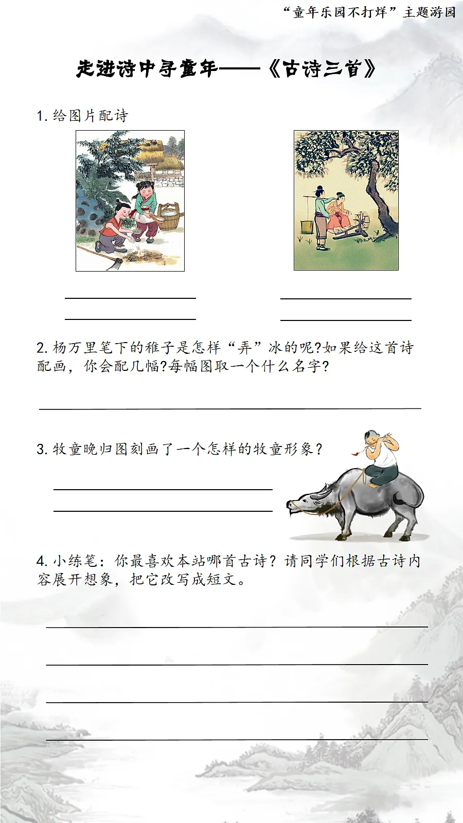 五下1.《古诗三首》学习单第1页