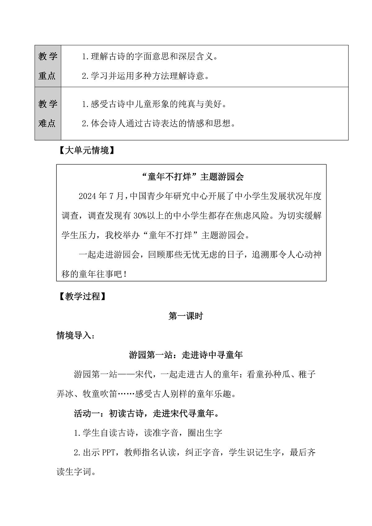 五下1.《古诗三首》教学设计第2页