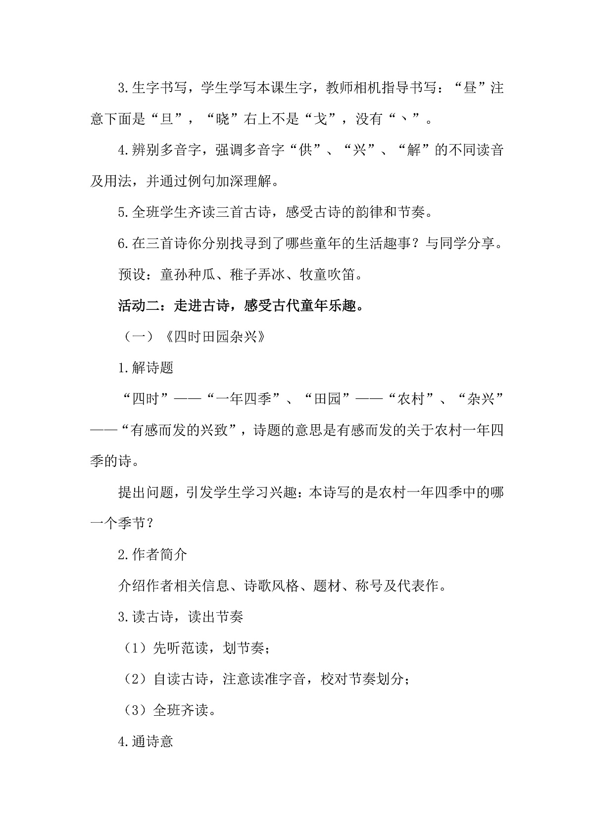 五下1.《古诗三首》教学设计第3页