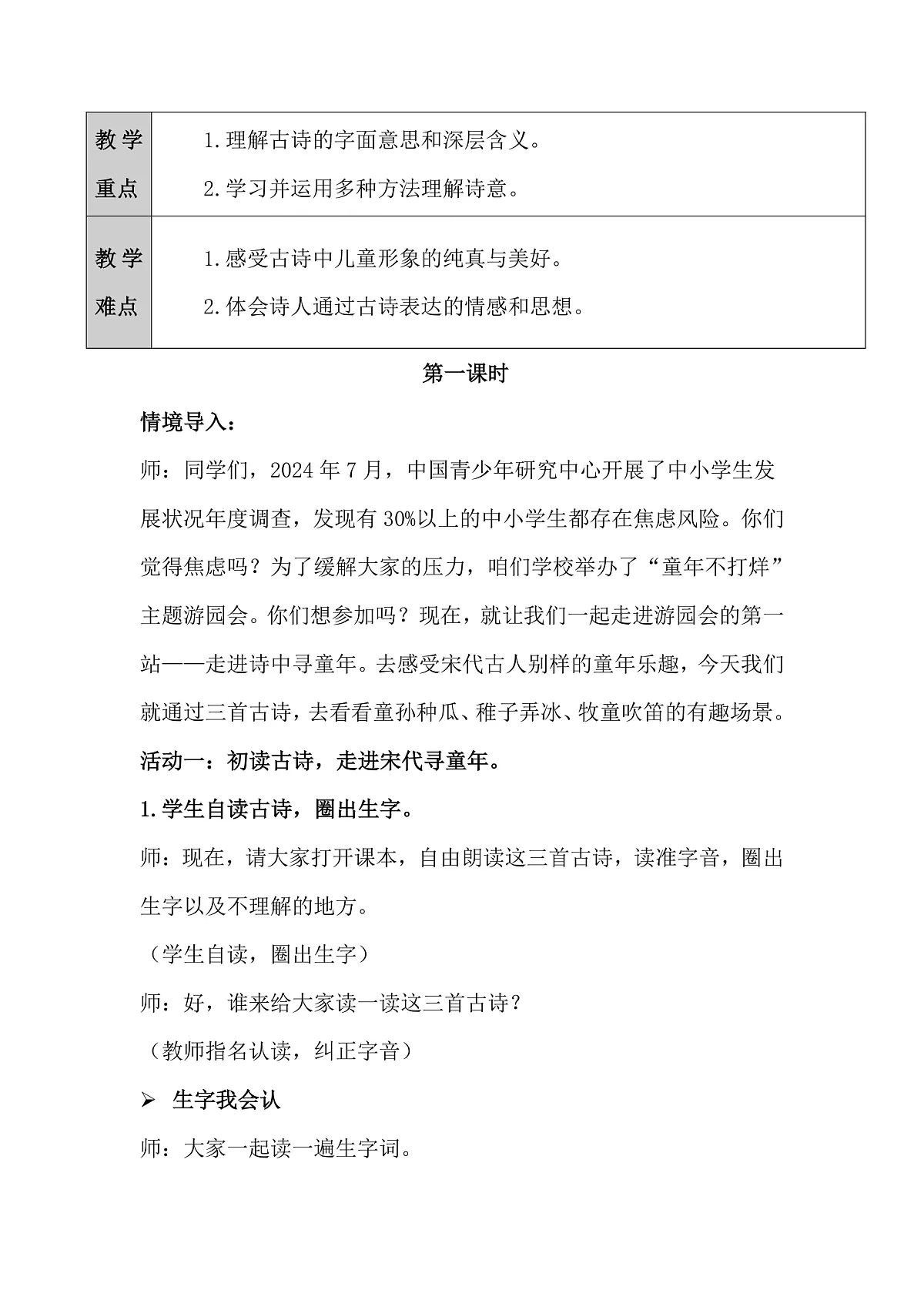 五下1.《古诗三首》逐字稿_docx第2页