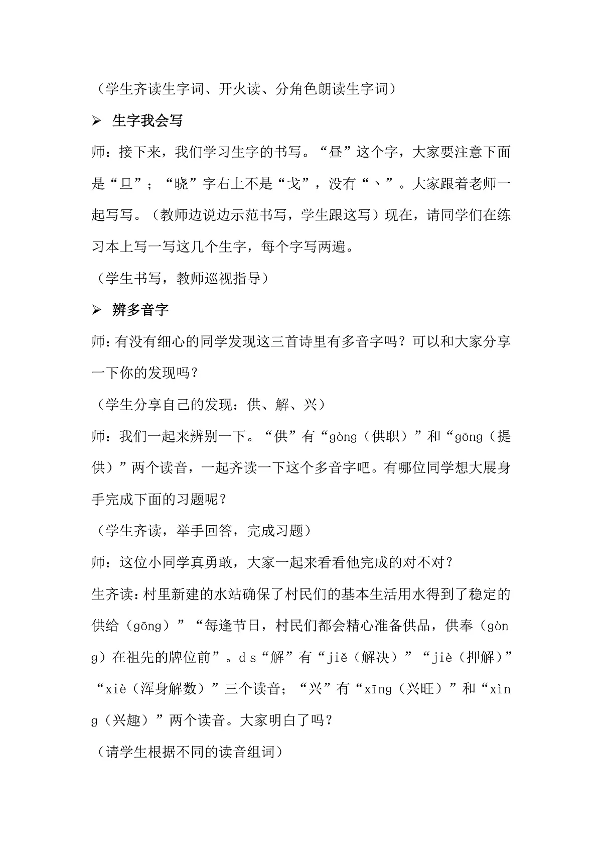 五下1.《古诗三首》逐字稿_docx第3页