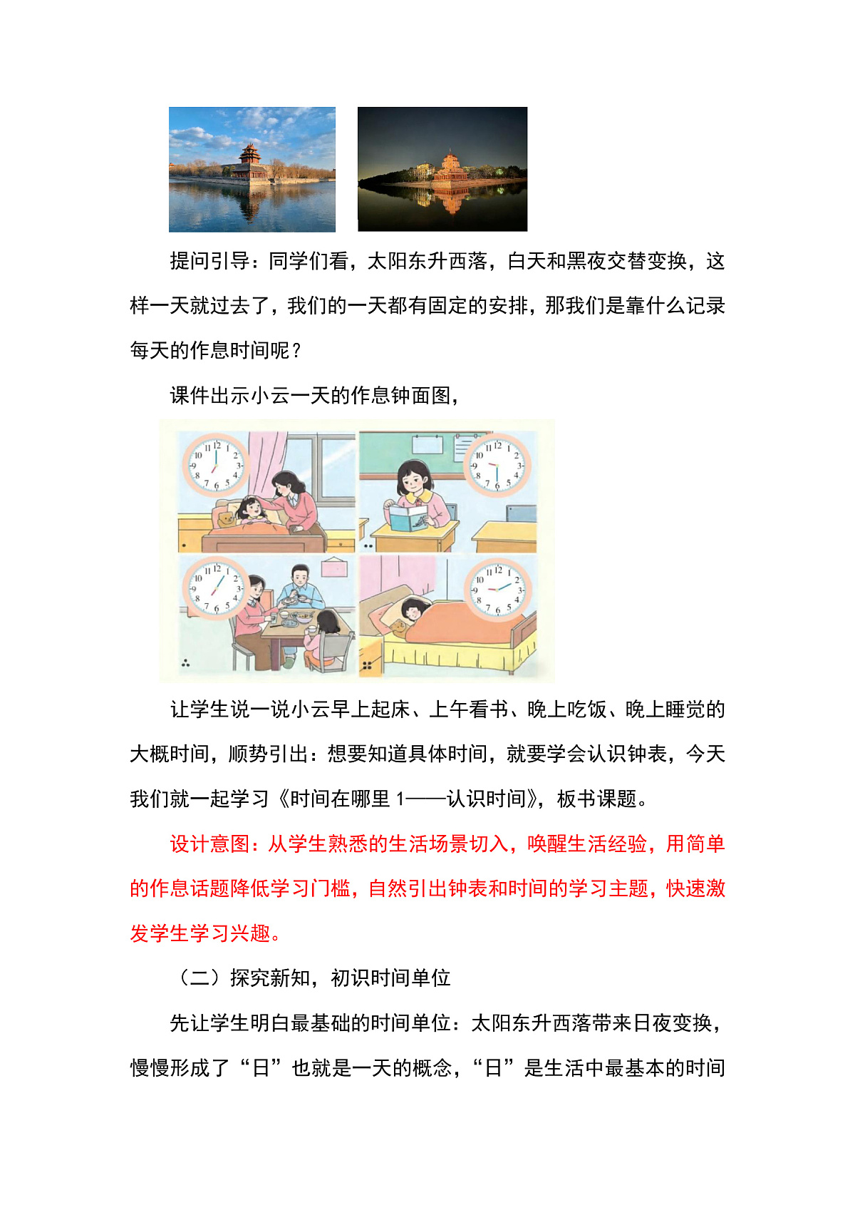 （2026新教材）人教版小学数学二年级下册时间在哪里1《认识时间》教学设计第2页