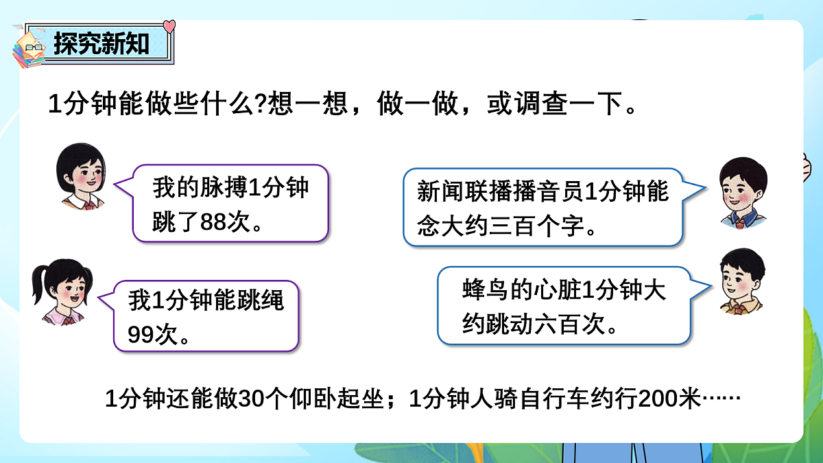（2026新教材）人教版小学数学二年级下册时间在哪里2《我与时间的故事》PPT课件第4页