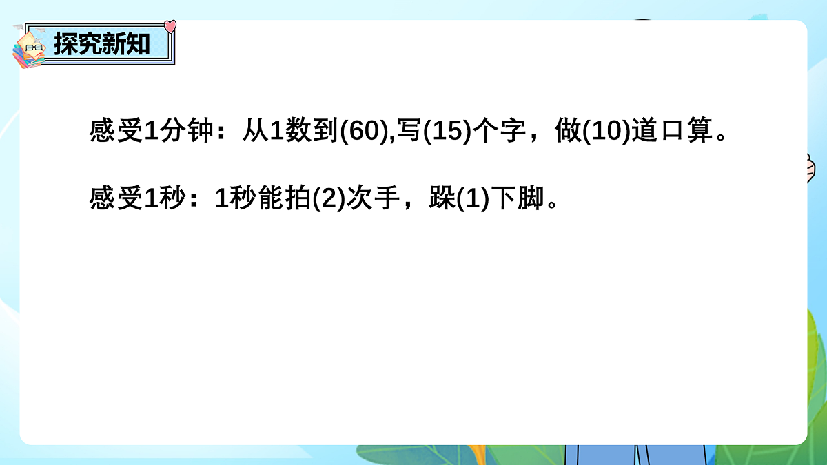 （2026新教材）人教版小学数学二年级下册时间在哪里2《我与时间的故事》PPT课件第6页