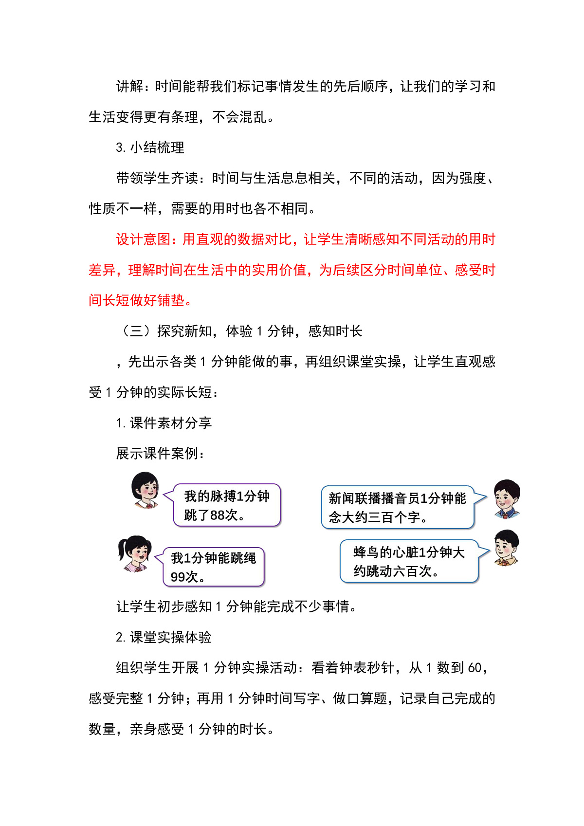 （2026新教材）人教版小学数学二年级下册时间在哪里2《我与时间的故事》教学设计第3页