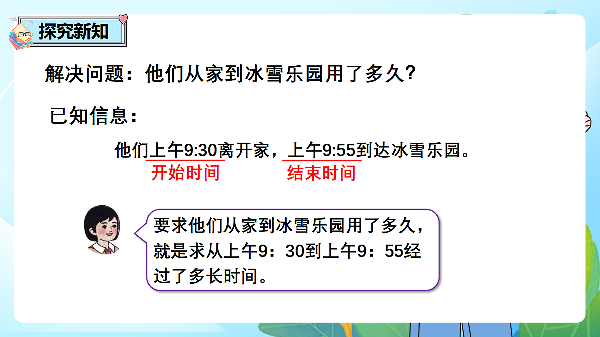 （2026新教材）人教版小学数学二年级下册时间在哪里3《我的时间小书》PPT课件第5页