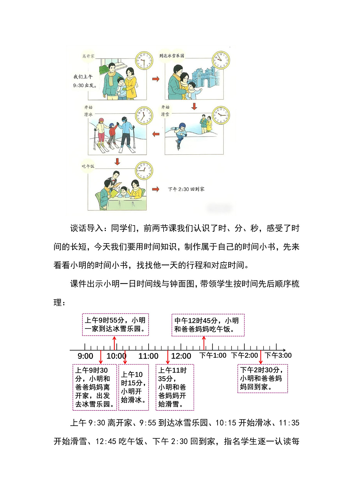 （2026新教材）人教版小学数学二年级下册时间在哪里3《我的时间小书》教学设计第2页