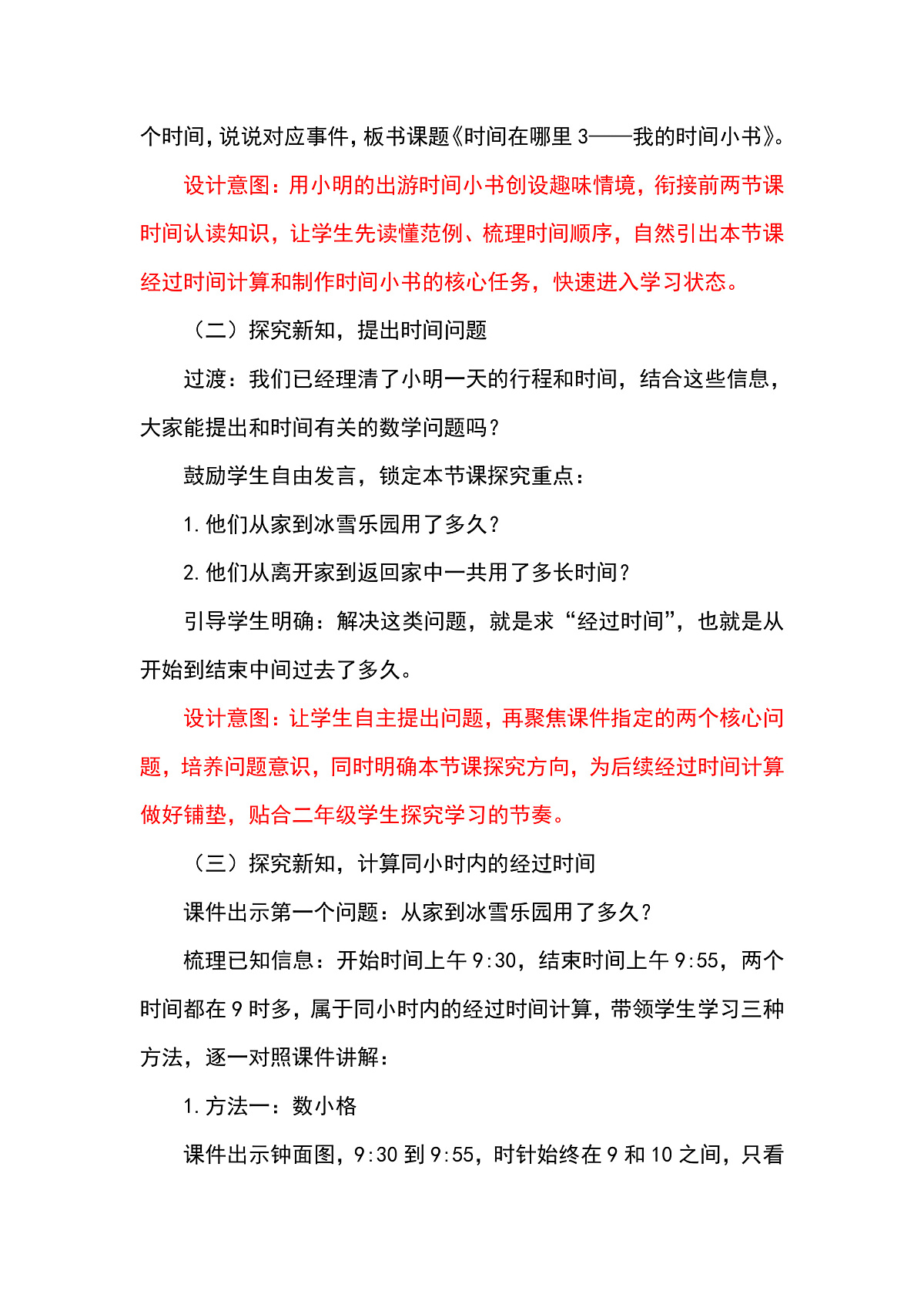 （2026新教材）人教版小学数学二年级下册时间在哪里3《我的时间小书》教学设计第3页