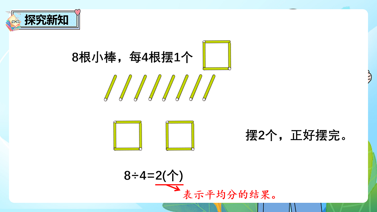 （2026新教材）人教版小学数学二年级下册1.1《余数及有余数的除法的含义》PPT课件第3页