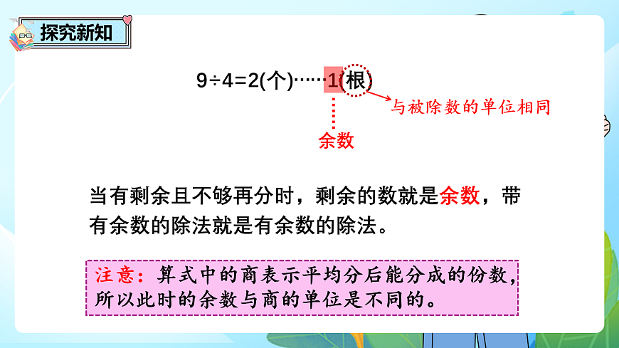（2026新教材）人教版小学数学二年级下册1.1《余数及有余数的除法的含义》PPT课件第6页