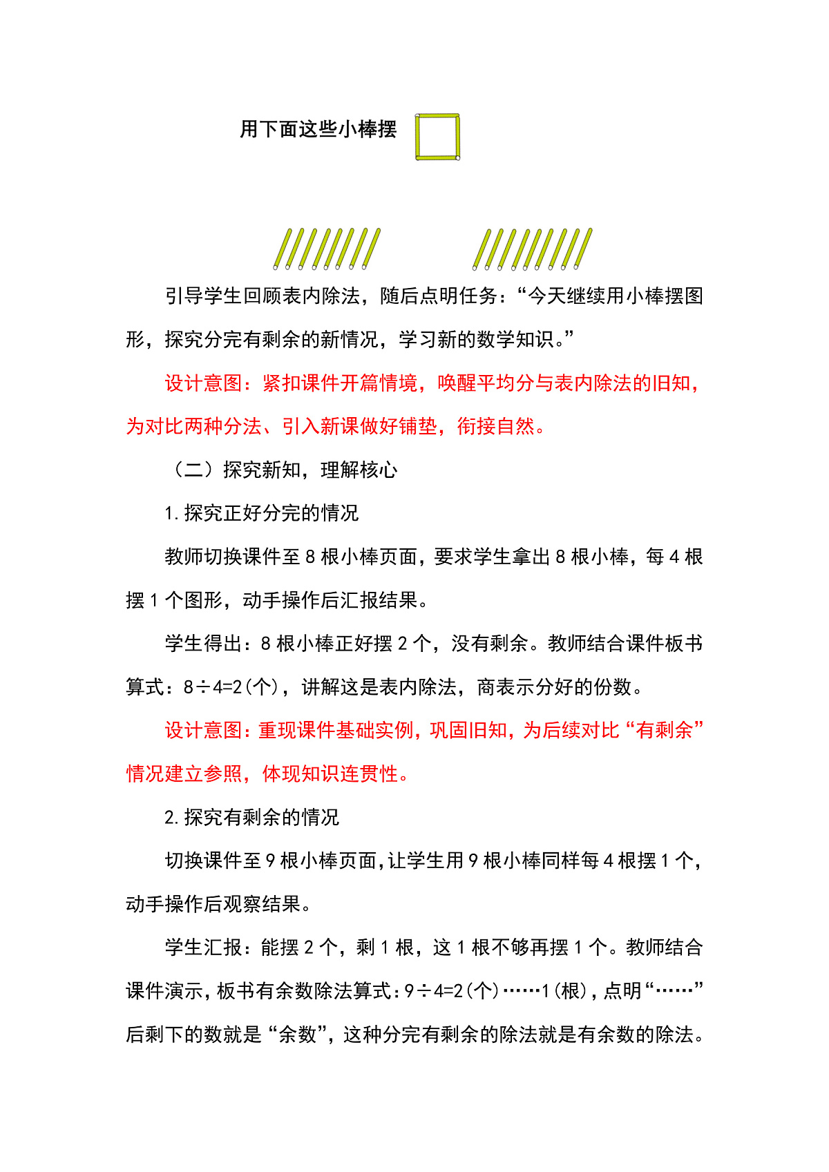 （2026新教材）人教版小学数学二年级下册1.1《余数及有余数的除法的含义》教学设计第2页