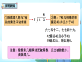 1.4《有余数的除法的计算——试商》PPT课件+教学设计+同步练习（含答案）-（2026新教材）人教版小学数学二下