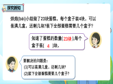 1.5《用“进一法”或“去尾法”解决实际问题》PPT课件+教学设计+同步练习-（2026新教材）人教版小学数学二下