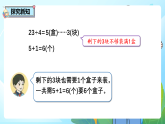 1.5《用“进一法”或“去尾法”解决实际问题》PPT课件+教学设计+同步练习-（2026新教材）人教版小学数学二下