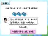 2.1《倍的概念》PPT课件+教学设计+同步练习