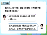 2.2《用除法解决“求一个数是另一个数的几倍”的实际问题》PPT课件+教学设计+同步练习（含答案）-（2026新教材）人教版小学数学二下