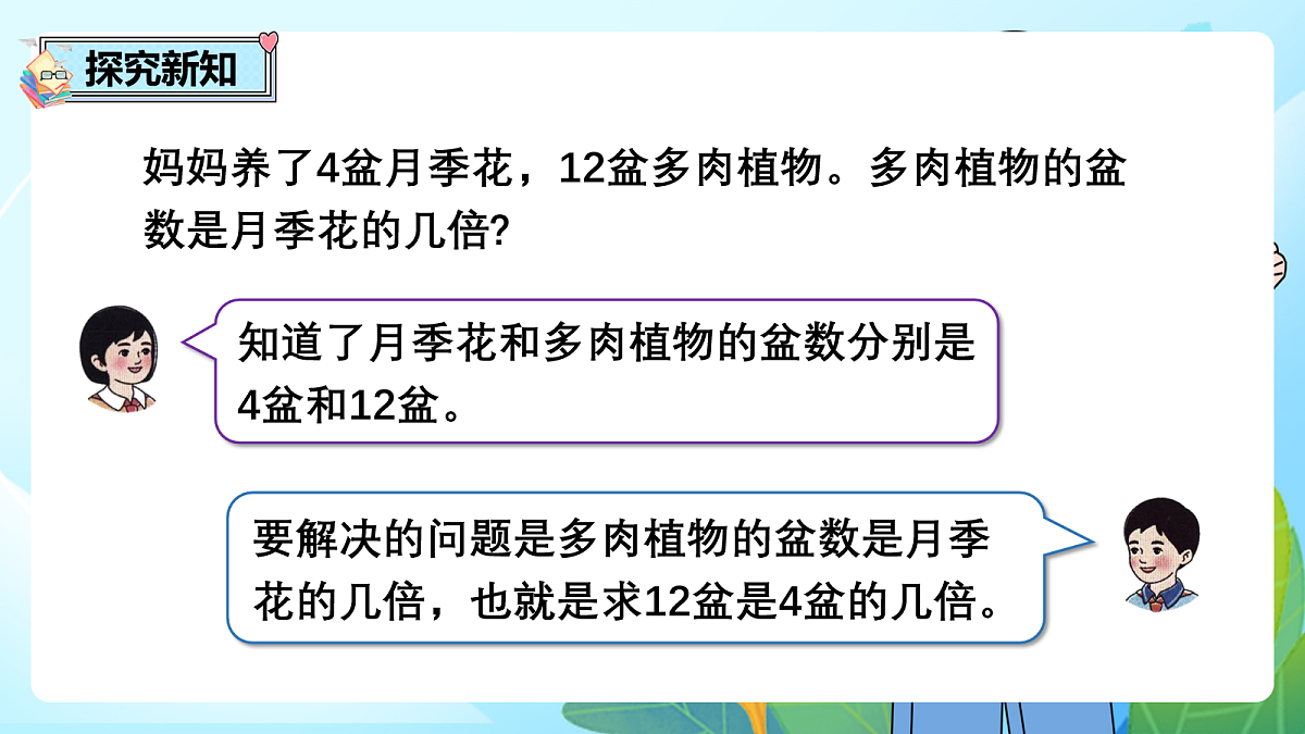 （2026新教材）人教版小学数学二年级下册2.2《用除法解决“求一个数是另一个数的几倍”的实际问题》PPT课件第3页