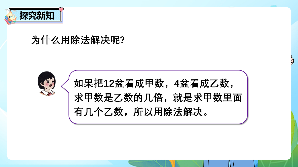 （2026新教材）人教版小学数学二年级下册2.2《用除法解决“求一个数是另一个数的几倍”的实际问题》PPT课件第7页