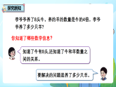 2.3《用乘法解决“求一个数的几倍是多少”的实际问题》PPT课件+教学设计+同步练习（含答案）-（2026新教材）人教版小学数学二下
