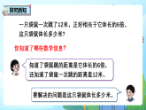 2.4《用除法解决“已知一个数的几倍是多少，求这个数”的实际问题》PPT课件+教学设计+同步练习（含答案）-（2026新教材）人教版小学数学二下