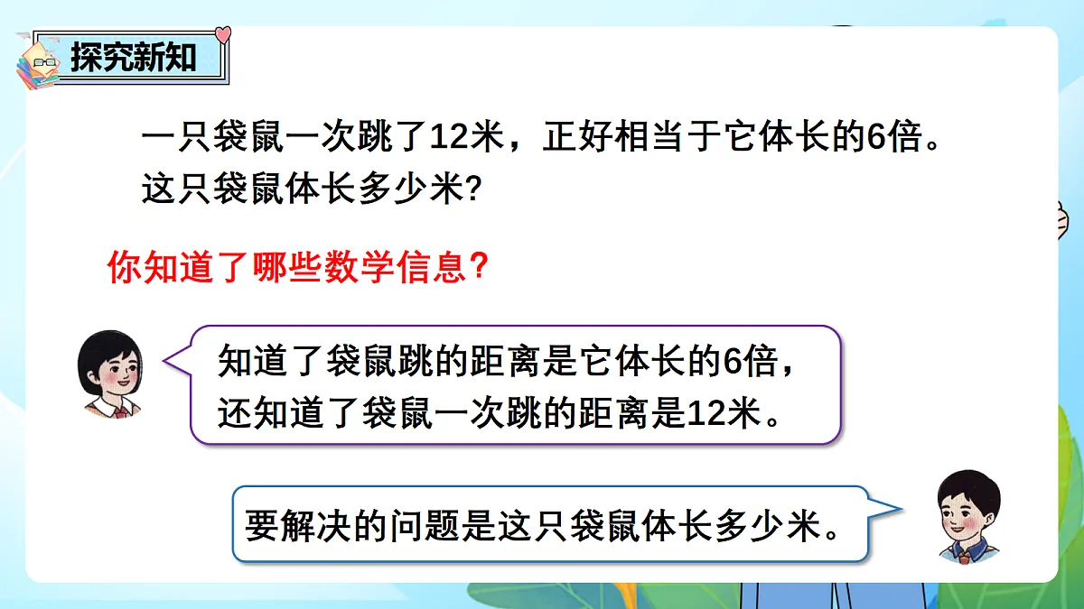 （2026新教材）人教版小学数学二年级下册2.4《用除法解决“已知一个数的几倍是多少，求这个数”的实际问题》PPT课件第3页