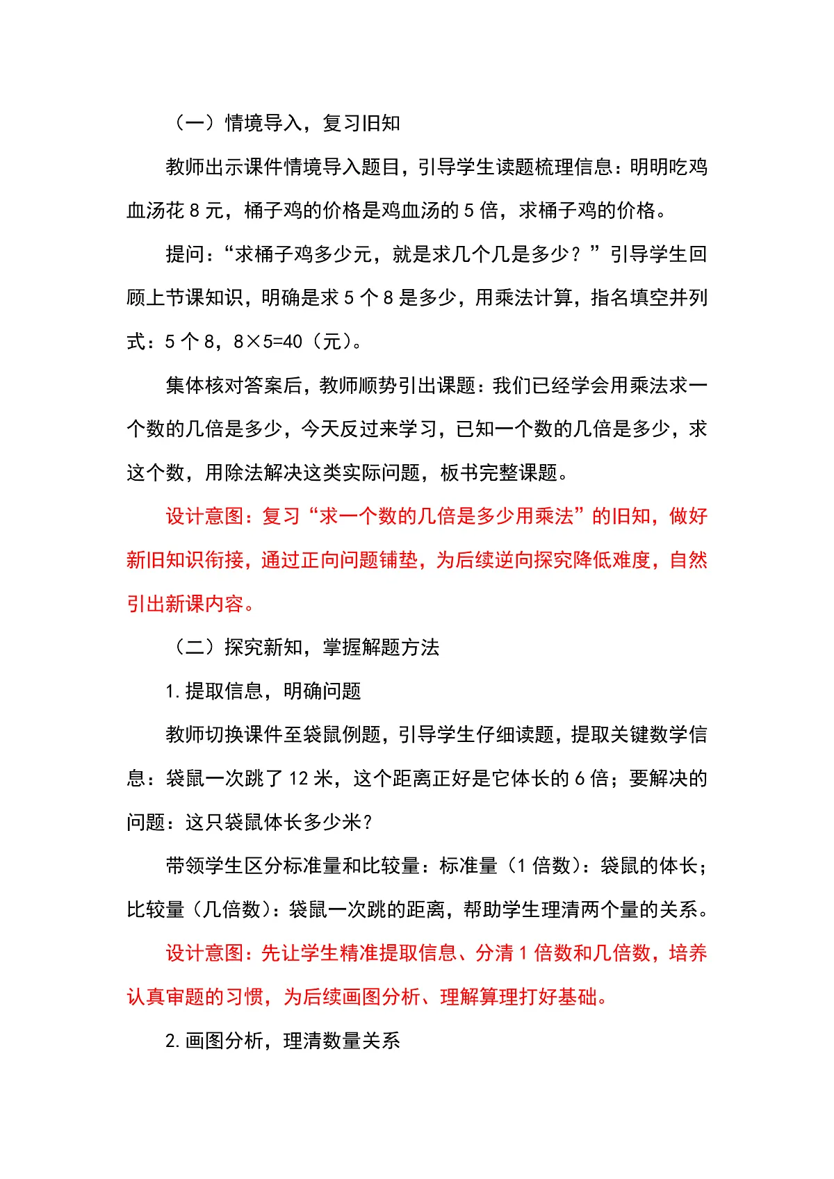 （2026新教材）人教版小学数学二年级下册2.4《用除法解决“已知一个数的几倍是多少，求这个数”的实际问题》教学设计第2页