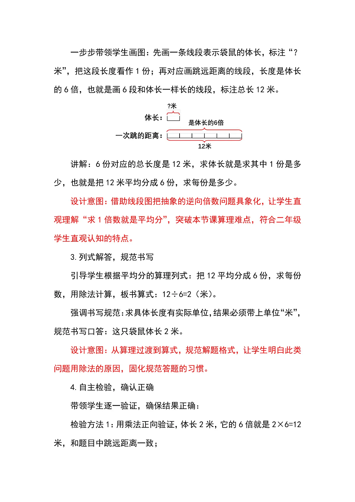 （2026新教材）人教版小学数学二年级下册2.4《用除法解决“已知一个数的几倍是多少，求这个数”的实际问题》教学设计第3页