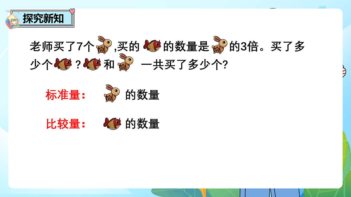 （2026新教材）人教版小学数学二年级下册2.5《解决连续两问的实际问题》PPT课件第4页