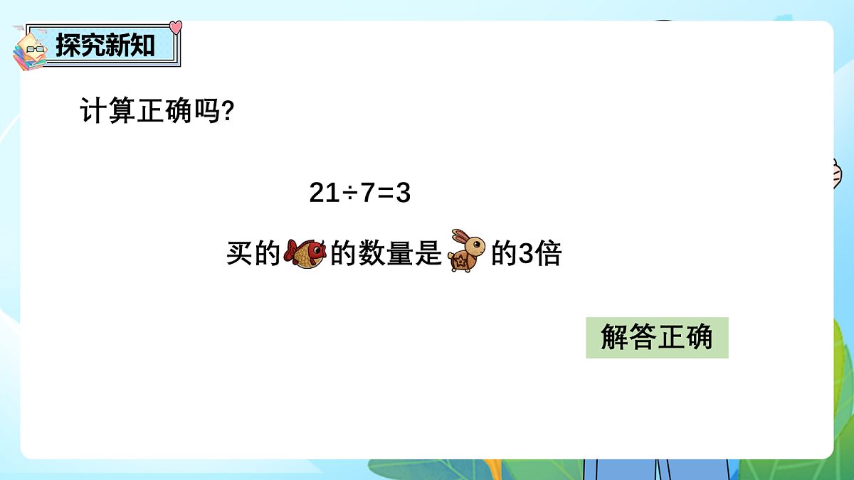 （2026新教材）人教版小学数学二年级下册2.5《解决连续两问的实际问题》PPT课件第7页